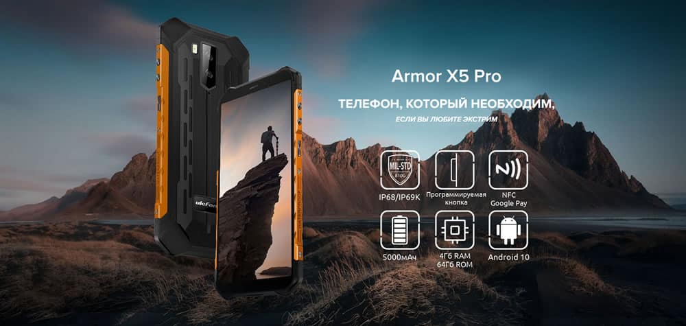 Ulefone Armor X5 Pro : Смартфон для туризма и активного отдыха