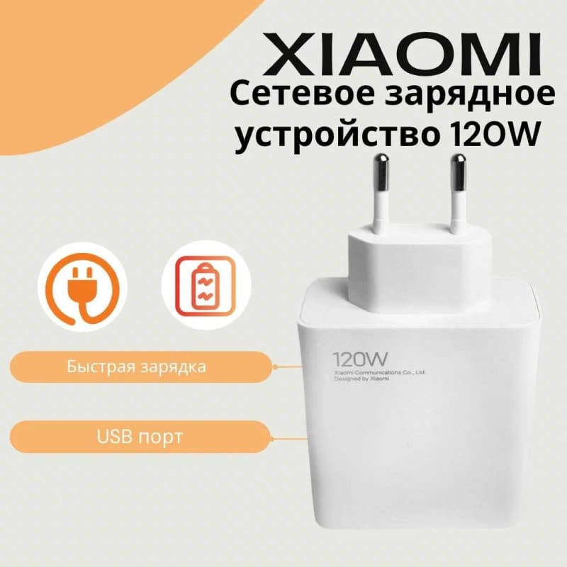 Зарядное устройство Xiaomi 120W, Type-C