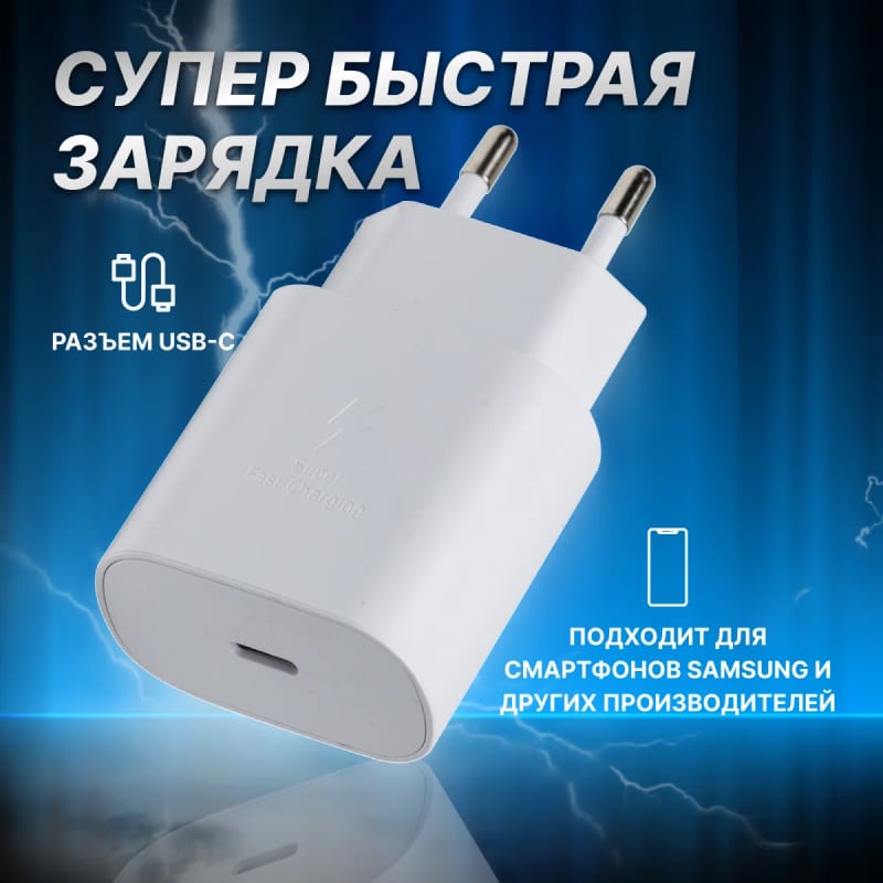 Зарядное устройство Samsung 25W PD